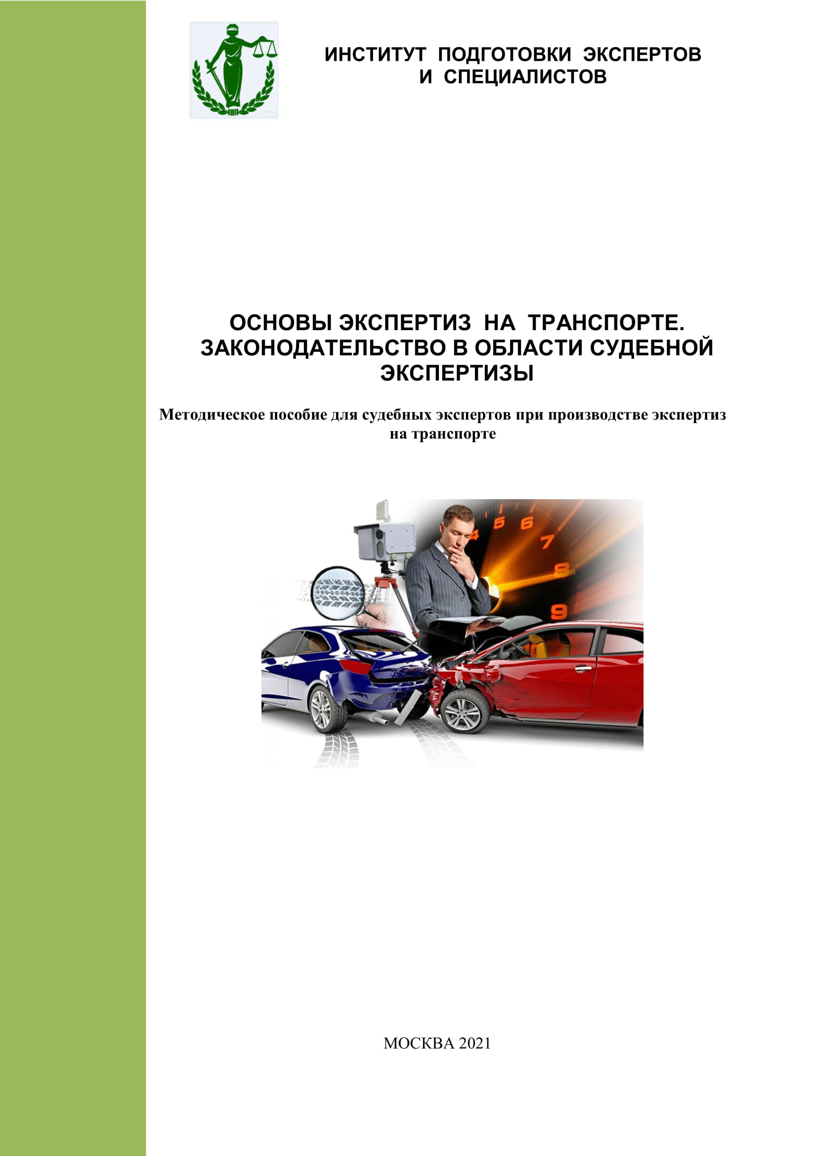 Материалы института