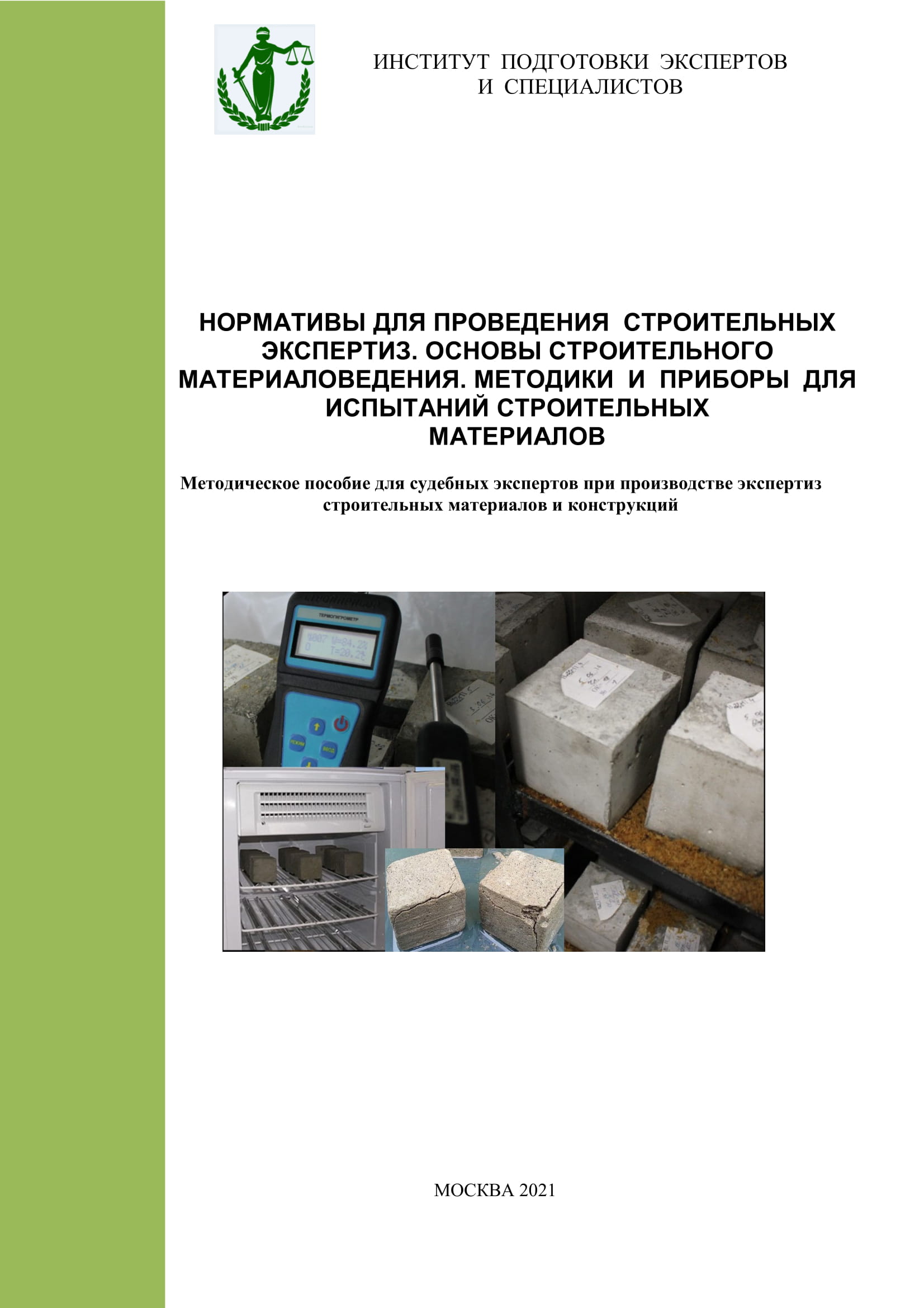 Материалы института